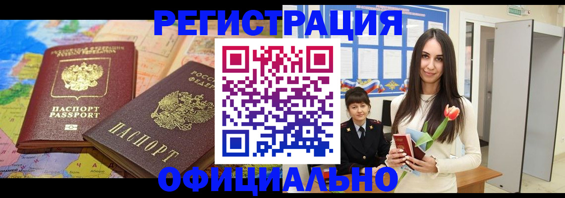 временная регистрация законно в Петушках